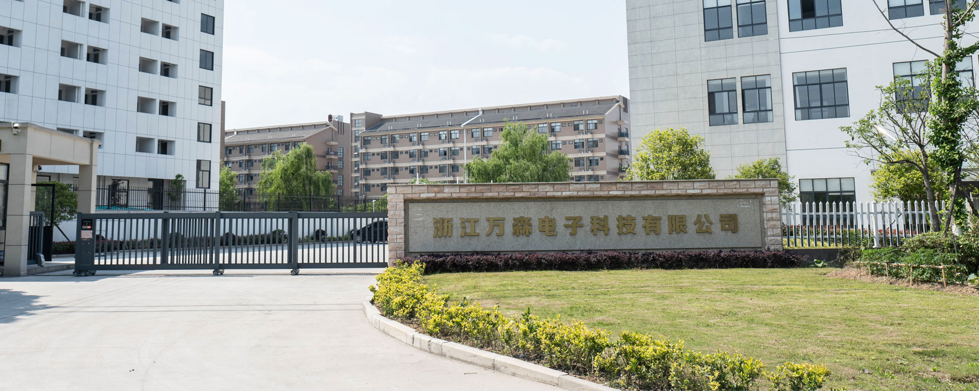 浙江万森电子科技有限公司