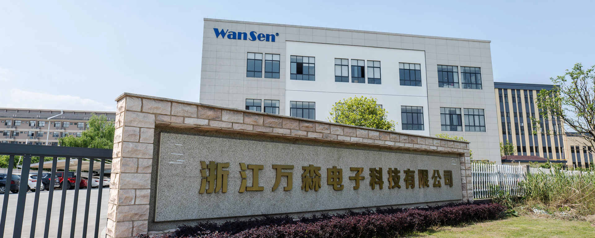 浙江万森电子科技有限公司
